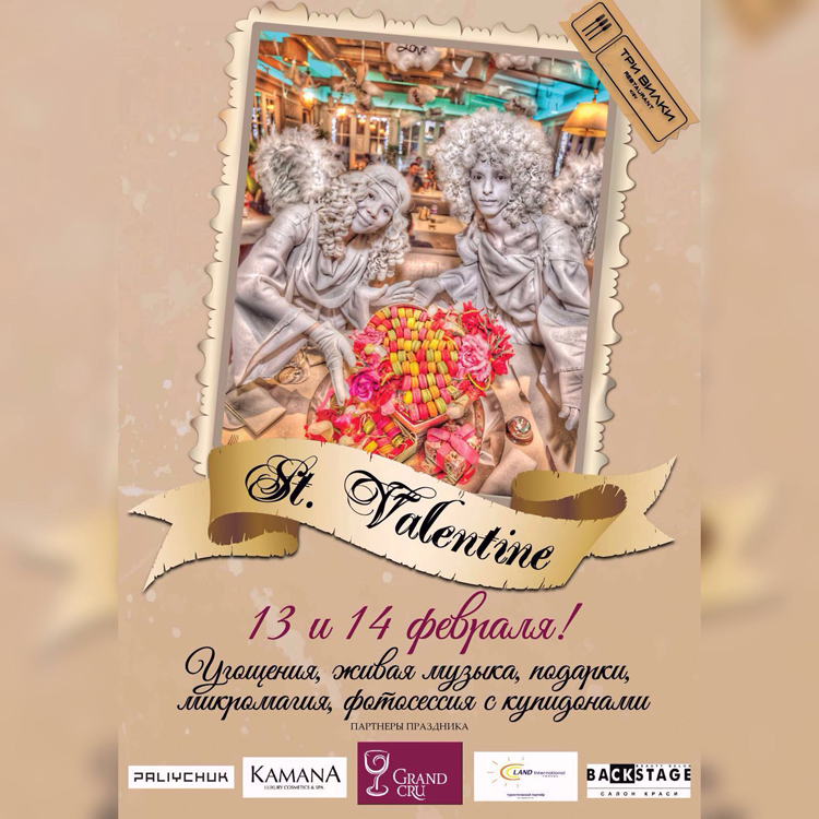 День Святого Валентина 2016 в ресторанах Киева День Святого Валентина 2016 в ресторанах Киева