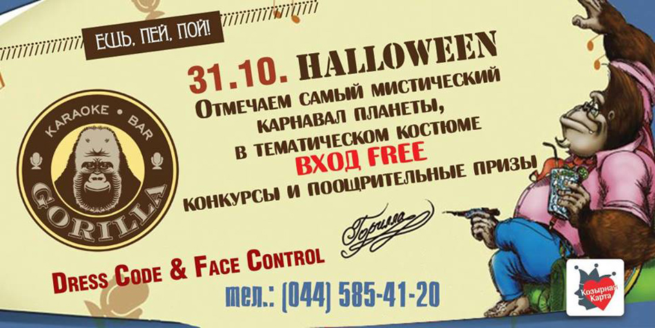 Де відсвяткувати Хеллоуін 2015 в Києві? Де відсвяткувати Хеллоуін 2015 в Києві?