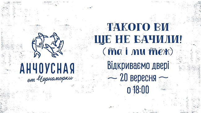 У Києві на відкритті нового закладу пригощатимуть тонною анчоусів У Києві на відкритті нового закладу пригощатимуть тонною анчоусів