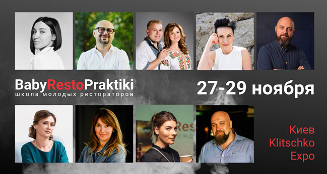 Школа молодых рестораторов BabyRestoPraktiki объявляет набор Школа молодых рестораторов BabyRestoPraktiki объявляет набор