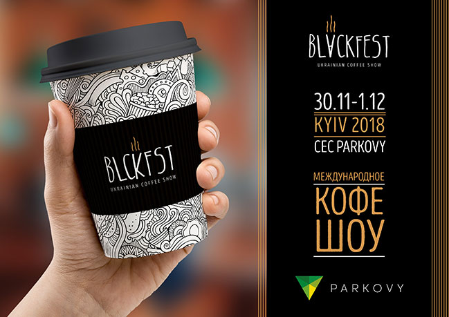 В Киеве пройдет BLACKFEST Ukrainian Coffee Show В Киеве пройдет BLACKFEST Ukrainian Coffee Show