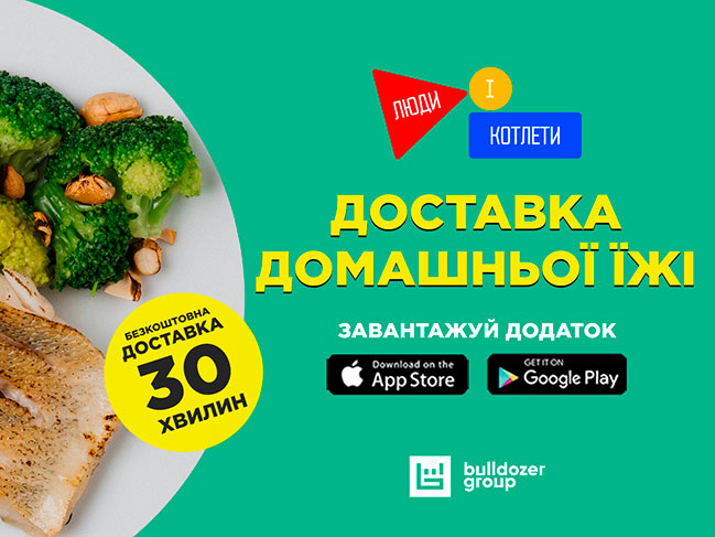 Bulldozer Group запустив доставку домашньої їжі ЛЮДИ І КОТЛЕТИ
