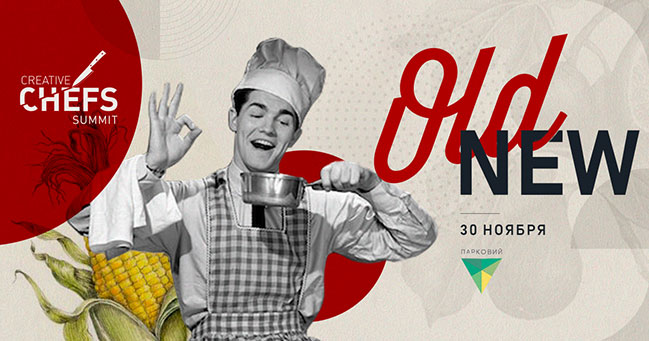 30 листопада у Києві пройде Creative Chefs Summit 2019 30 листопада у Києві пройде Creative Chefs Summit 2019