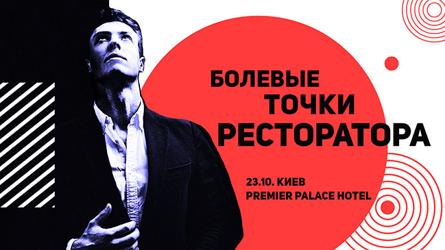 Представитель ресторана 3* Мишлен едет в Киев Представитель ресторана 3* Мишлен едет в Киев