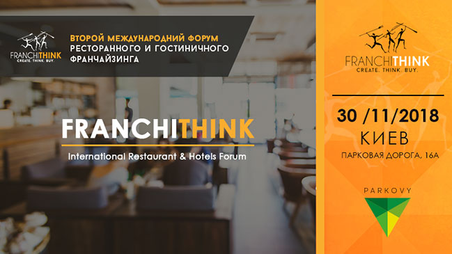 FRANCHITHINK 2018. Все про франчайзинг готелів та ресторанів FRANCHITHINK 2018. Все про франчайзинг готелів та ресторанів