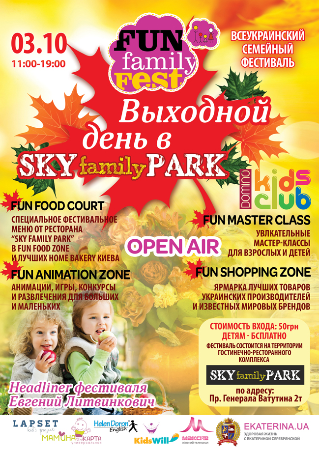 В Киеве пройдет четвертый семейный фестиваль Fun Family Fest