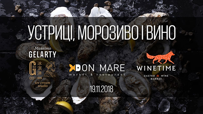 Устриці з гастрономічним морозивом і вино - незвичайна вечеря в ресторані Gelarty Устриці з гастрономічним морозивом і вино - незвичайна вечеря в ресторані Gelarty