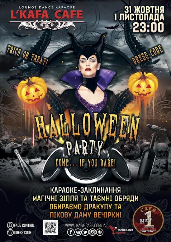 Куда пойти на Halloween (Хэллоуин) в Киеве 2014 Куда пойти на Halloween (Хэллоуин) в Киеве 2014
