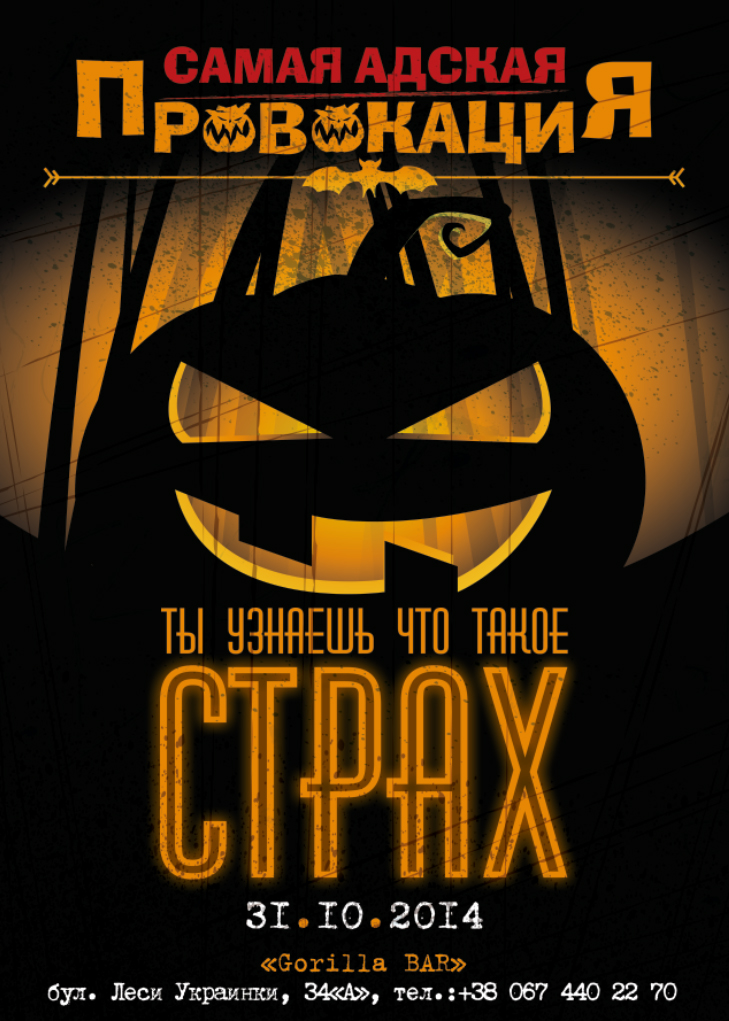 Куда пойти на Halloween (Хэллоуин) в Киеве 2014 Куда пойти на Halloween (Хэллоуин) в Киеве 2014
