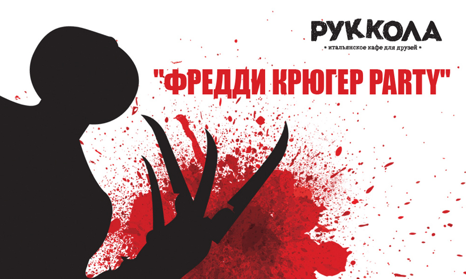 Куда пойти на Halloween (Хэллоуин) в Киеве 2014 Куда пойти на Halloween (Хэллоуин) в Киеве 2014