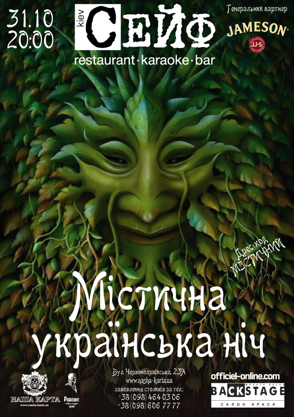 Куда пойти на Halloween (Хэллоуин) в Киеве 2014 Куда пойти на Halloween (Хэллоуин) в Киеве 2014