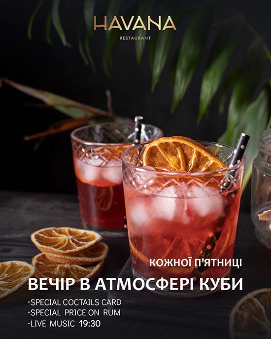 Вечори атмосферної Куби у ресторані Havana