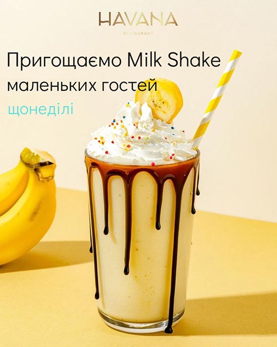 Milk Shake для дітей у ресторані Havana Milk Shake для дітей у ресторані Havana