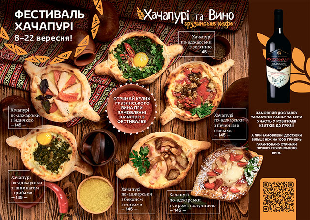 Хачапуримося на повну з доставкою TARANTINO family