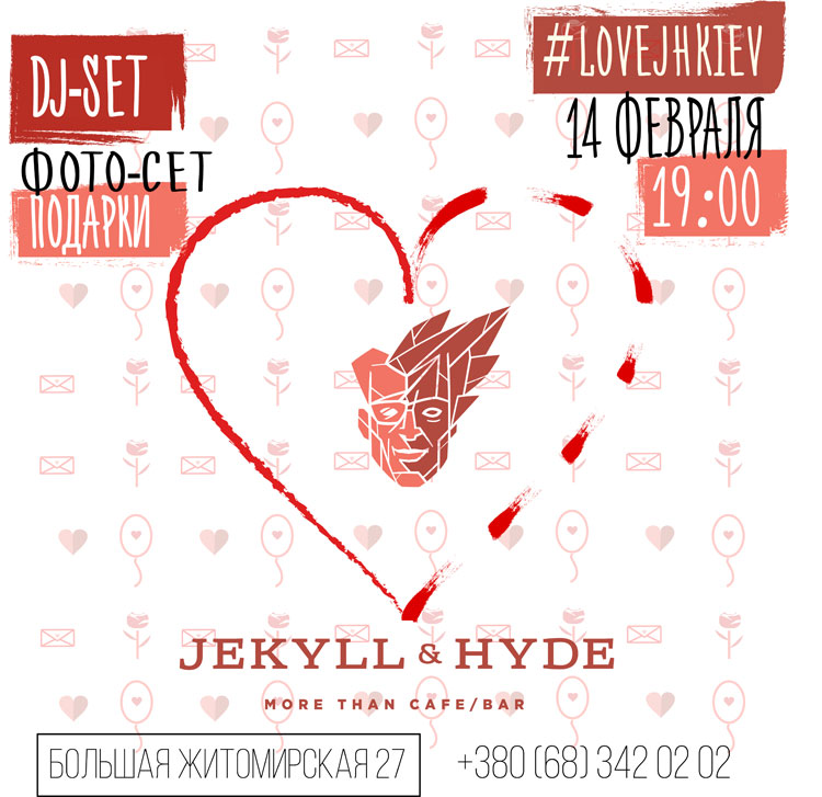 День Святого Валентина 2016 в ресторанах Киева День Святого Валентина 2016 в ресторанах Киева