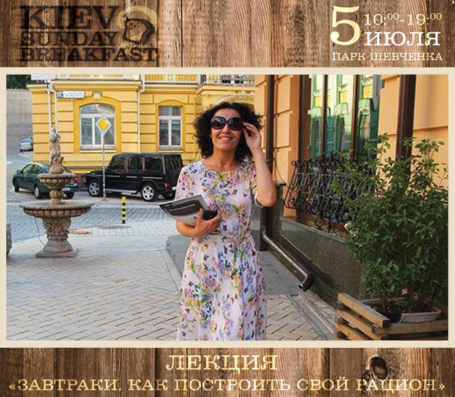 5 июля в парке Шевченко пройдет второй пикник Kiev Sunday Breakfast