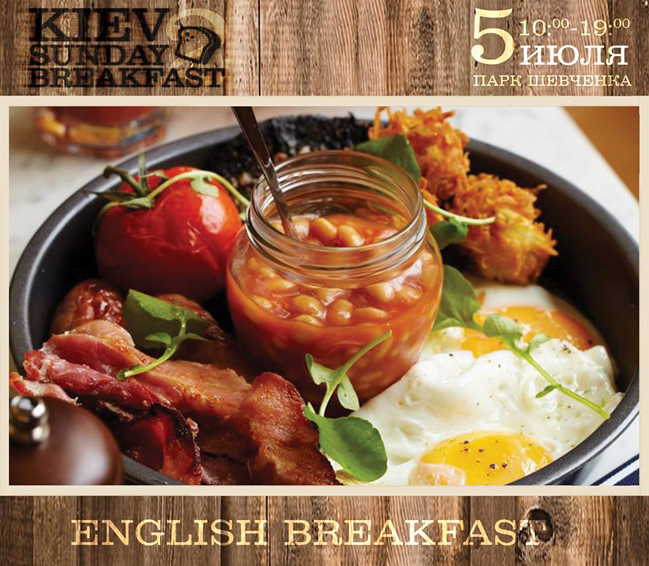 5 июля в парке Шевченко пройдет второй пикник Kiev Sunday Breakfast