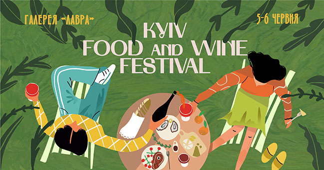15-й Kyiv Food and Wine Festival відбудеться у київській галереї LAVRA (5-6 червня) 15-й Kyiv Food and Wine Festival відбудеться у київській галереї LAVRA (5-6 червня)