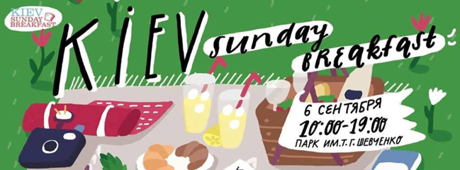 В Киеве пройдет третий пикник Kiev Sunday Breakfast В Киеве пройдет третий пикник Kiev Sunday Breakfast