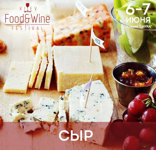 В Киеве пройдет третий фестиваль вина Kiev Food&Wine Festival