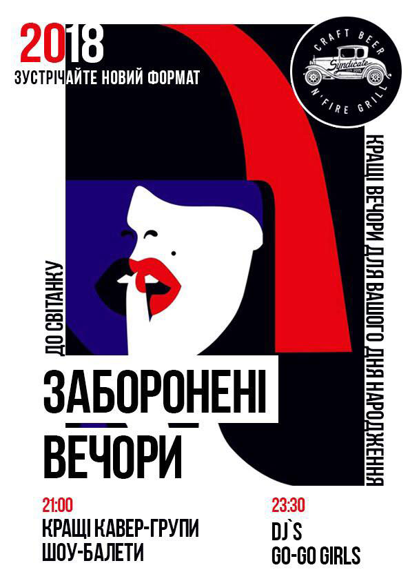 Гид от RestOn: куда идти 12-13 января в заведения Киева Гид от RestOn: куда идти 12-13 января в заведения Киева