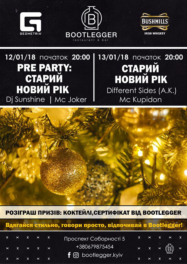 Гид от RestOn: куда идти 12-13 января в заведения Киева Гид от RestOn: куда идти 12-13 января в заведения Киева