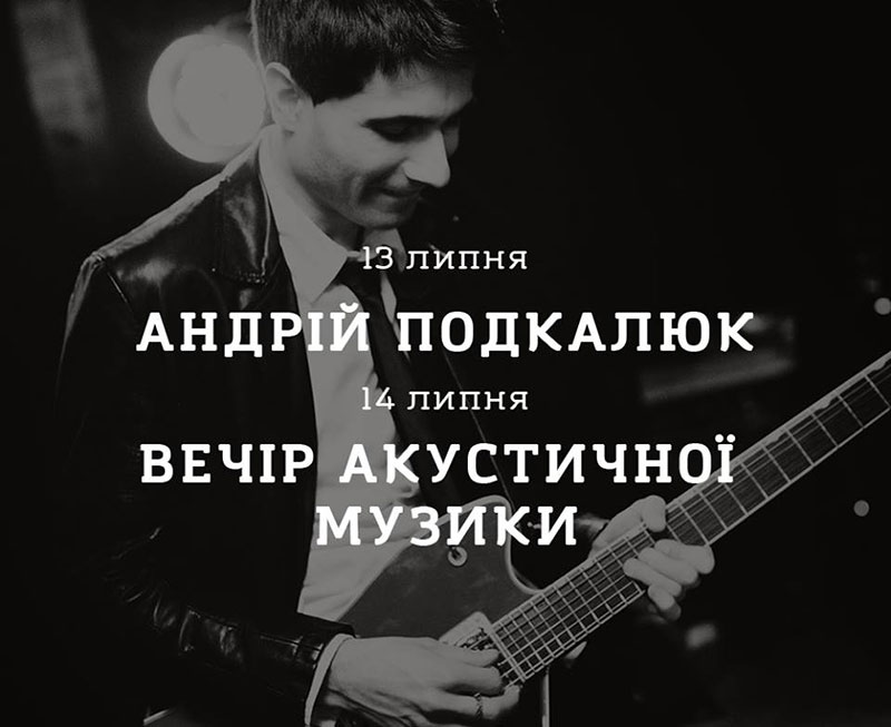 Гід від RestOn: куди йти 13-14 липня в заклади Києва Гід від RestOn: куди йти 13-14 липня в заклади Києва