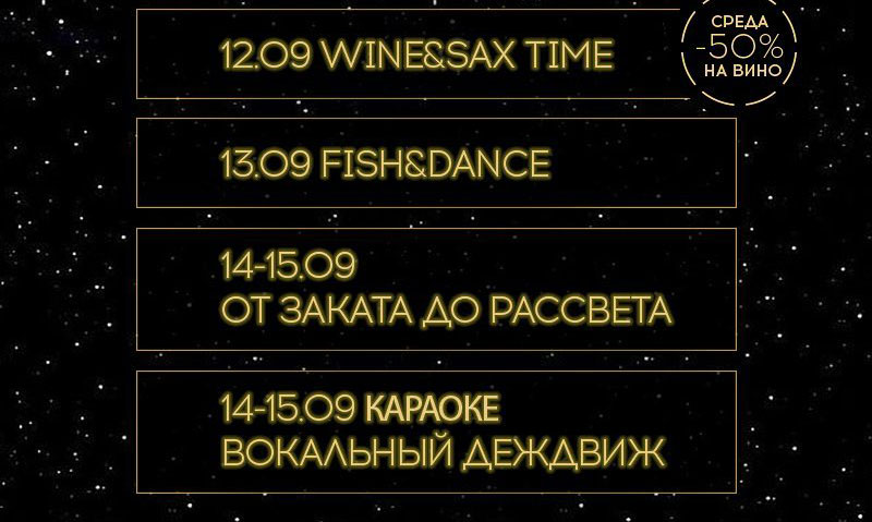 Гід від RestOn: куди йти 14-15 вересня в заклади Києва Гід від RestOn: куди йти 14-15 вересня в заклади Києва