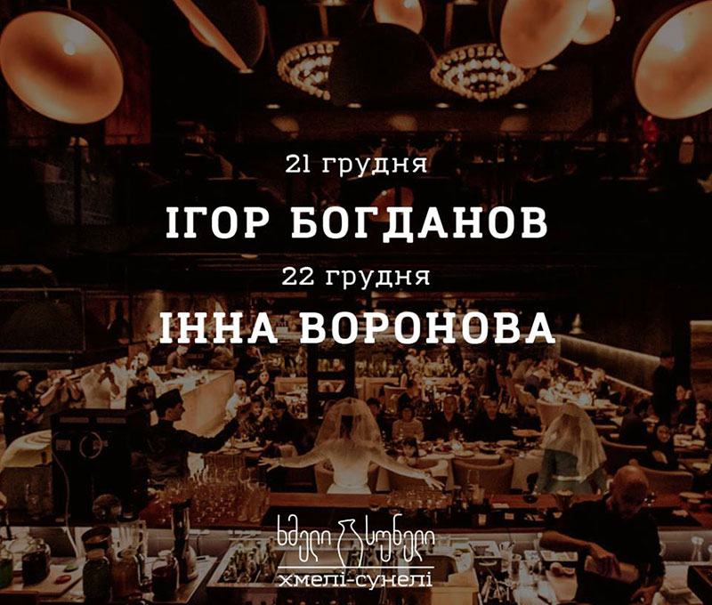 Гід від RestOn: куди йти 21-22 грудня в заклади Києва Гід від RestOn: куди йти 21-22 грудня в заклади Києва