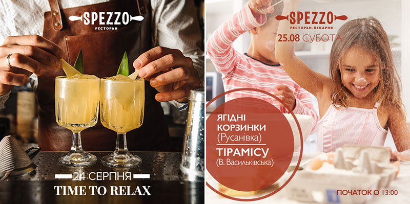 Гід від RestOn: куди йти 24-25 серпня в заклади Києва Гід від RestOn: куди йти 24-25 серпня в заклади Києва