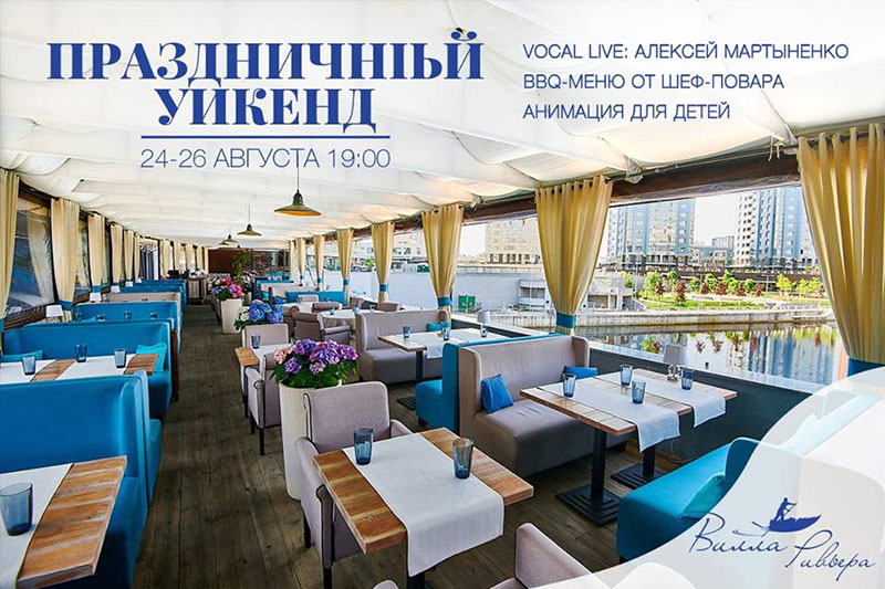 Гід від RestOn: куди йти 24-25 серпня в заклади Києва Гід від RestOn: куди йти 24-25 серпня в заклади Києва