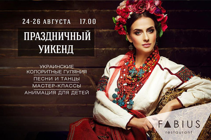 Гід від RestOn: куди йти 24-25 серпня в заклади Києва Гід від RestOn: куди йти 24-25 серпня в заклади Києва