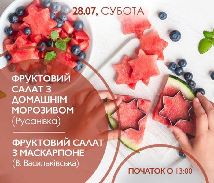 Гід від RestOn: куди йти 27-28 липня в заклади Києва Гід від RestOn: куди йти 27-28 липня в заклади Києва