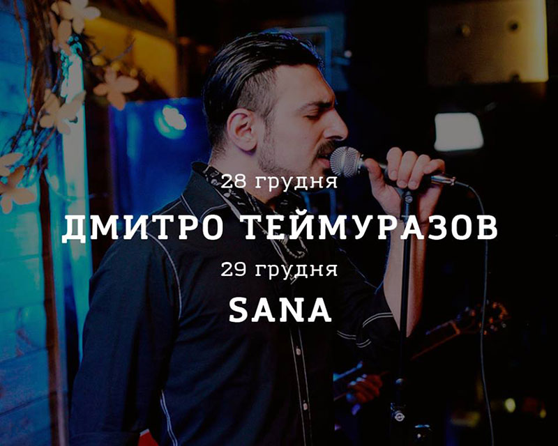 Гід від RestOn: куди йти 28-29 грудня в заклади Києва Гід від RestOn: куди йти 28-29 грудня в заклади Києва