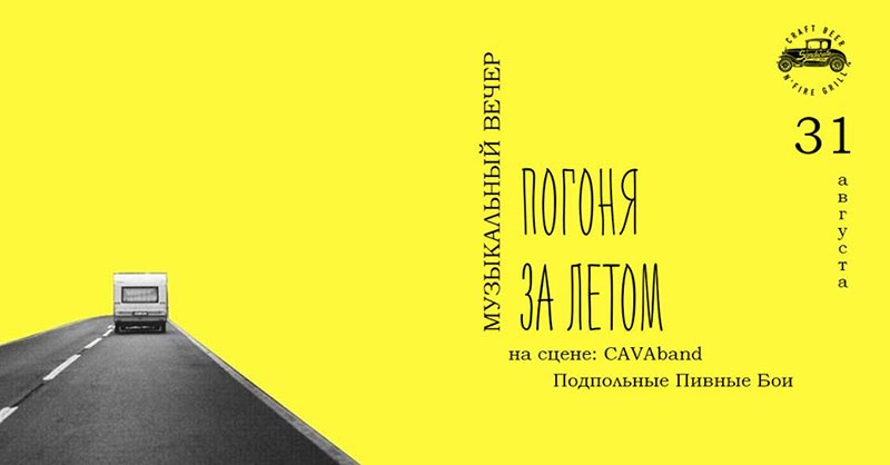 Гід від RestOn: куди йти 31 серпня і 1 вересня в заклади Києва Гід від RestOn: куди йти 31 серпня і 1 вересня в заклади Києва