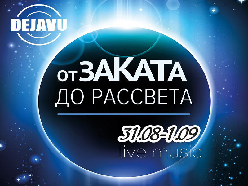 Гід від RestOn: куди йти 31 серпня і 1 вересня в заклади Києва Гід від RestOn: куди йти 31 серпня і 1 вересня в заклади Києва