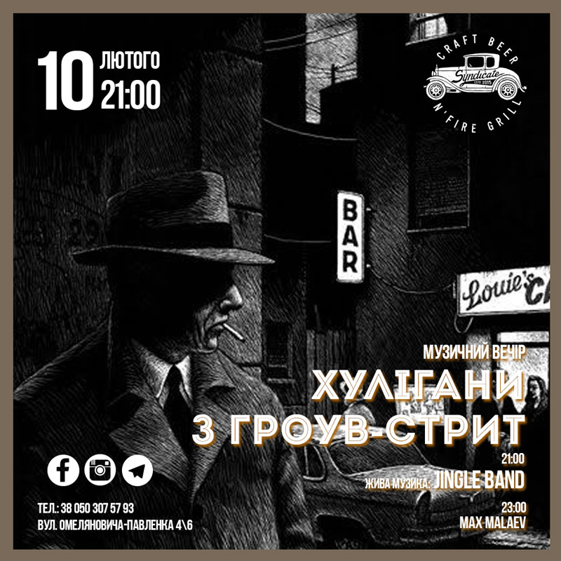 Гід від RestOn: куди йти 9-10 лютого в заклади Києва Гід від RestOn: куди йти 9-10 лютого в заклади Києва