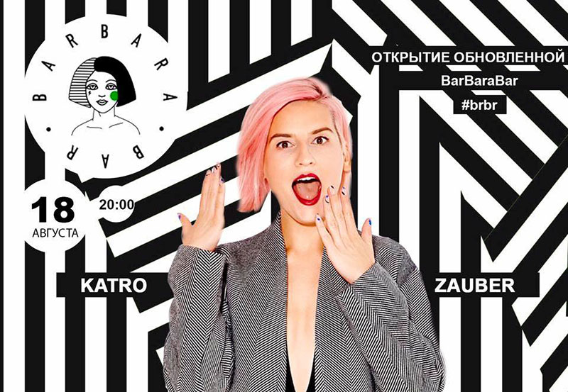 Не трать лето зря: куда идти 18 и 19 августа в заведения Киева Не трать лето зря: куда идти 18 и 19 августа в заведения Киева