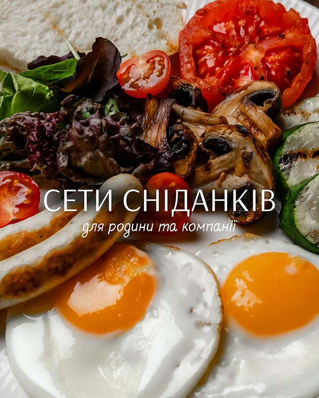 Сети сніданків для родини у ресторані Мамай у Бучі