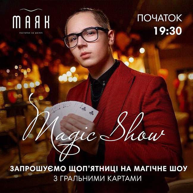 Magic Show в ресторані Маяк Magic Show в ресторані Маяк