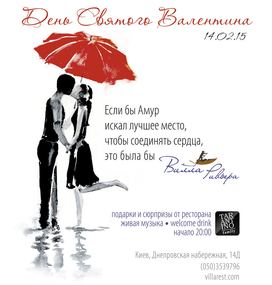 День Святого Валентина 2015 в ресторанах Киева (14 февраля) День Святого Валентина 2015 в ресторанах Киева (14 февраля)