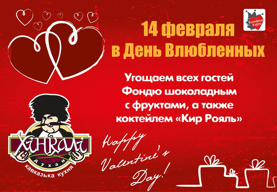 День Святого Валентина 2015 в ресторанах Киева (14 февраля) День Святого Валентина 2015 в ресторанах Киева (14 февраля)