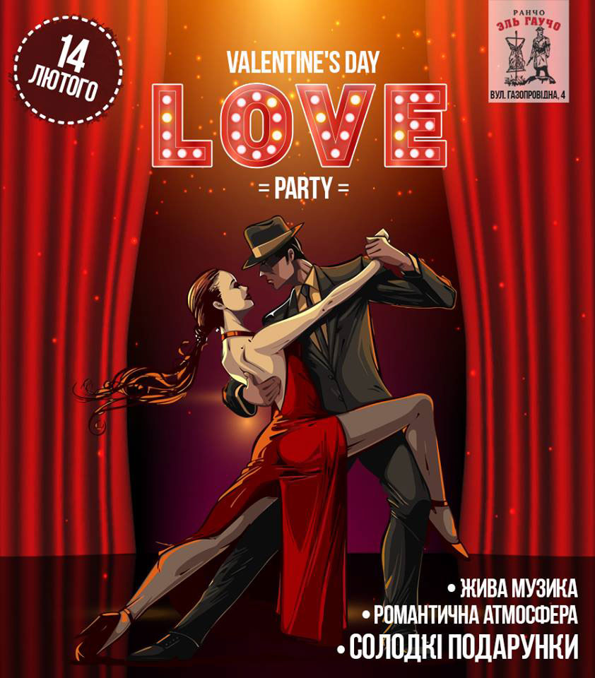 14 февраля 2017 в Киеве: куда пойти и как отметить 14 февраля 2017 в Киеве: куда пойти и как отметить