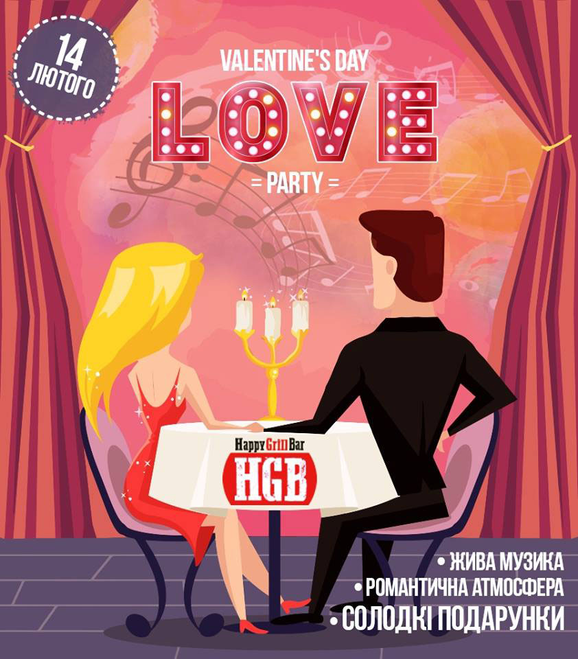 14 февраля 2017 в Киеве: куда пойти и как отметить 14 февраля 2017 в Киеве: куда пойти и как отметить