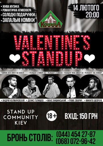 14 февраля 2017 в Киеве: куда пойти и как отметить 14 февраля 2017 в Киеве: куда пойти и как отметить