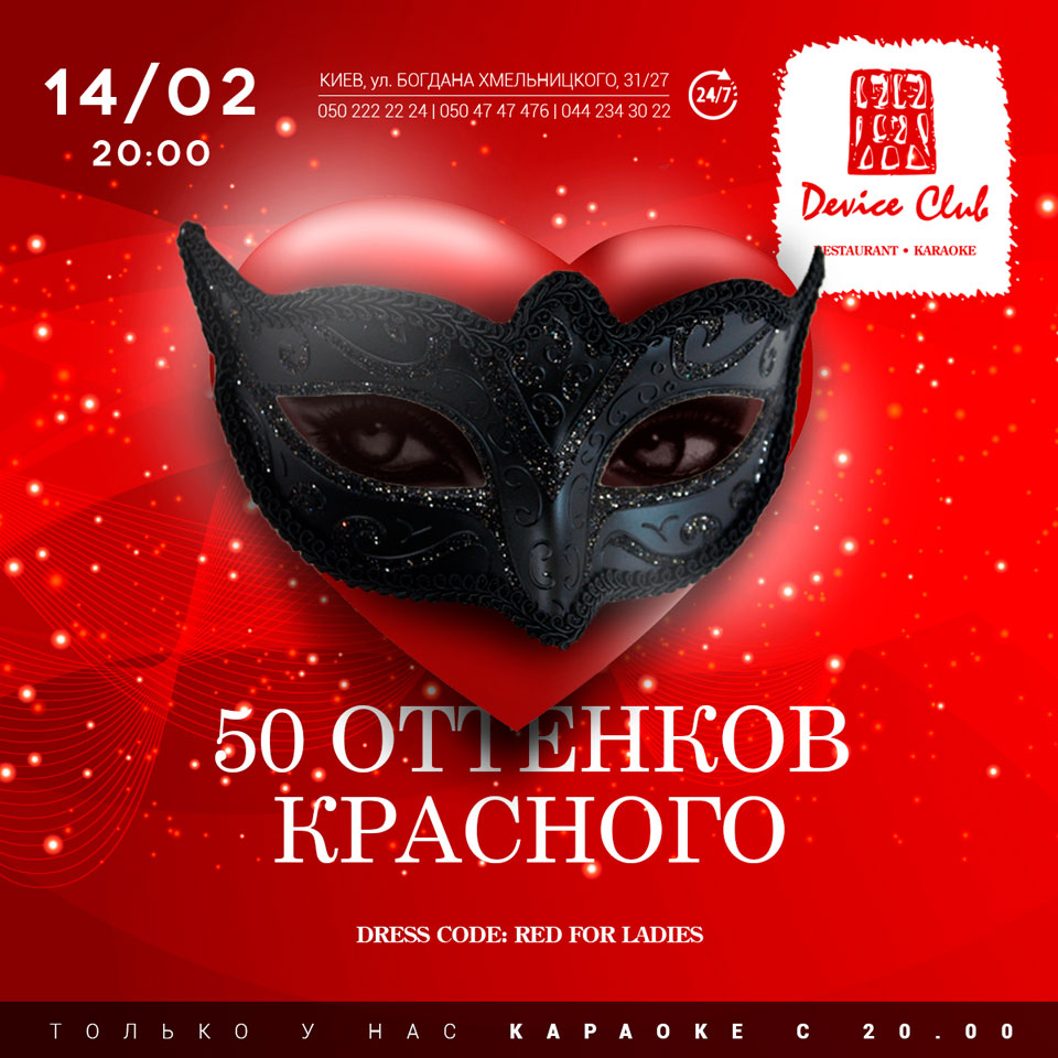 14 февраля 2017 в Киеве: куда пойти и как отметить 14 февраля 2017 в Киеве: куда пойти и как отметить