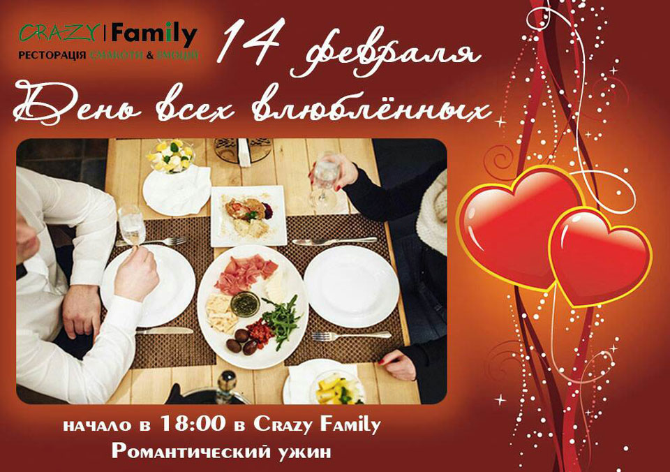 14 февраля 2017 в Киеве: куда пойти и как отметить 14 февраля 2017 в Киеве: куда пойти и как отметить