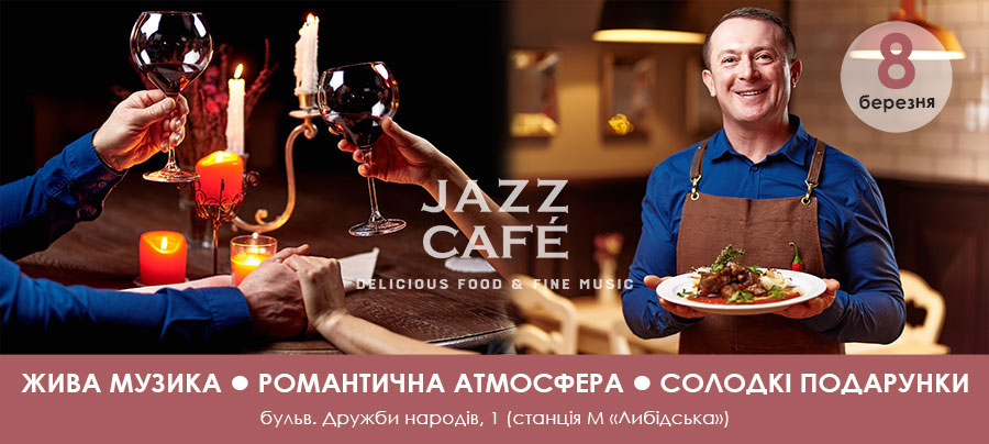 Где отметить 8 Марта в Киеве: гид по ресторанам Где отметить 8 Марта в Киеве: гид по ресторанам