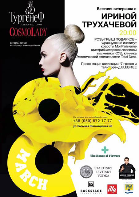 Где отметить 8 Марта в Киеве: гид по ресторанам Где отметить 8 Марта в Киеве: гид по ресторанам