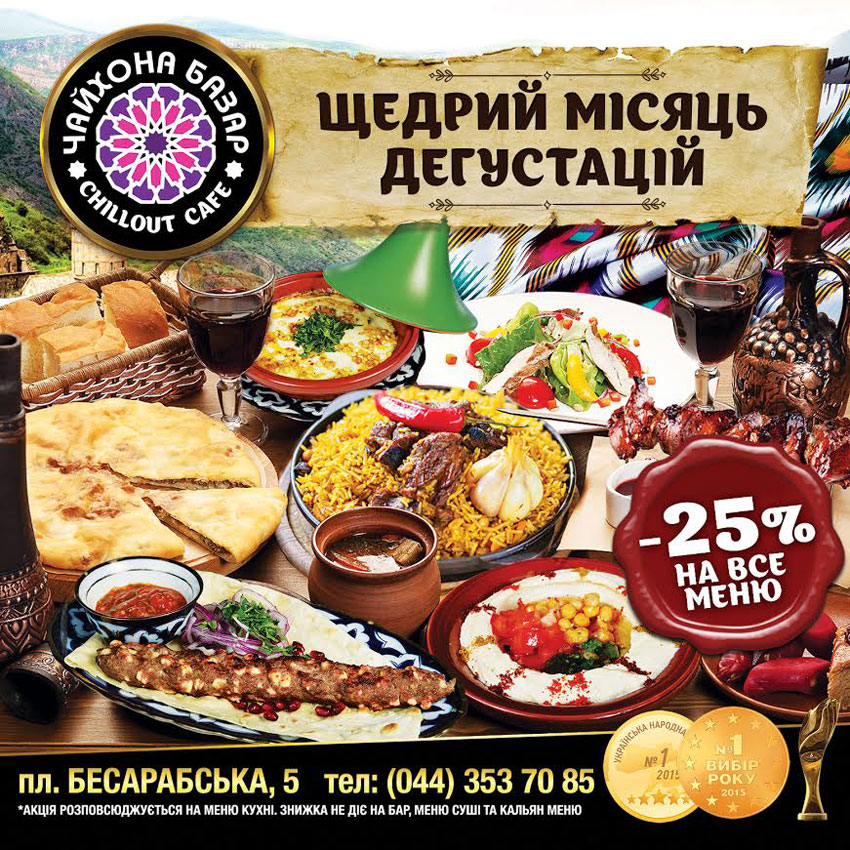 Чайхона Базар на Бессарабке - восточное гостеприимство в центре Киева Чайхона Базар на Бессарабке - восточное гостеприимство в центре Киева